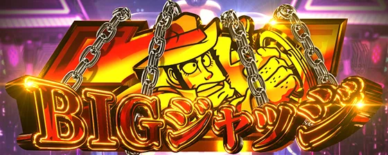 L主役は銭形5のBIGジャッジのサムネイル
