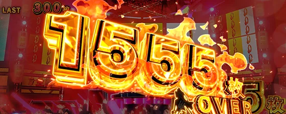 L主役は銭形5の1555枚オーバー画面