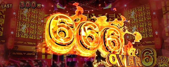 L主役は銭形5の666枚オーバー画面