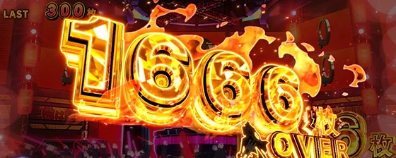L主役は銭形5の1666枚オーバー画面