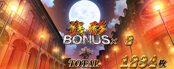 L主役は銭形5のST終了画面（銭形）