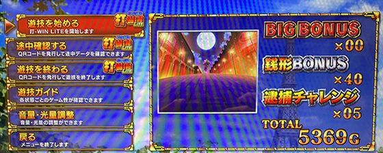 L主役は銭形5のメニュー画面