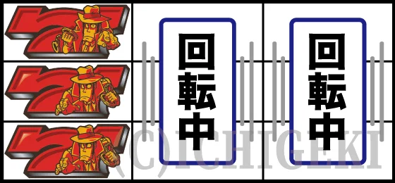 L主役は銭形5の3連セブンのデカ目の停止型