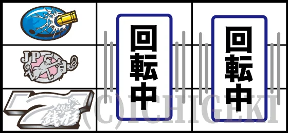 L主役は銭形5の左リール白7上段狙い2