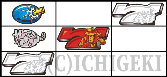 L主役は銭形5の白7狙い手順の停止形6