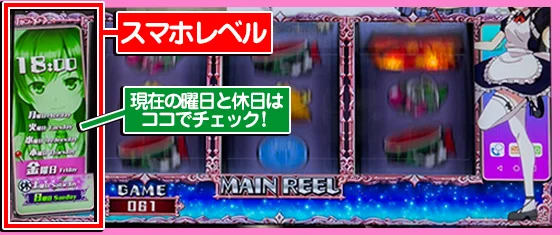 スマホレベルと曜日確認方法