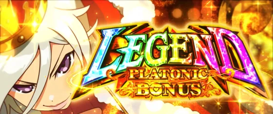 プラトニックボーナスレジェンドの突入画面