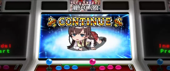 コンティニュー[引き戻しゾーン]のレトロ告知