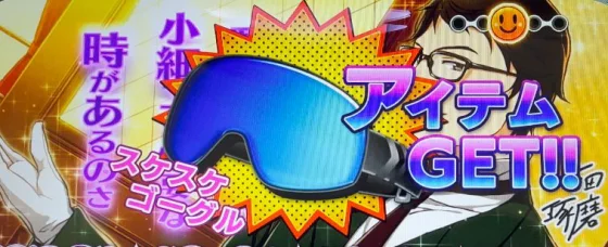 デート中アイテム