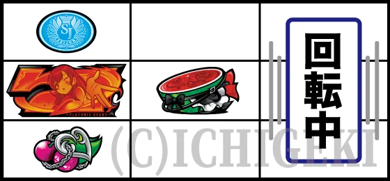 強チェリー（3）