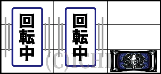 倫役1個停止（2）