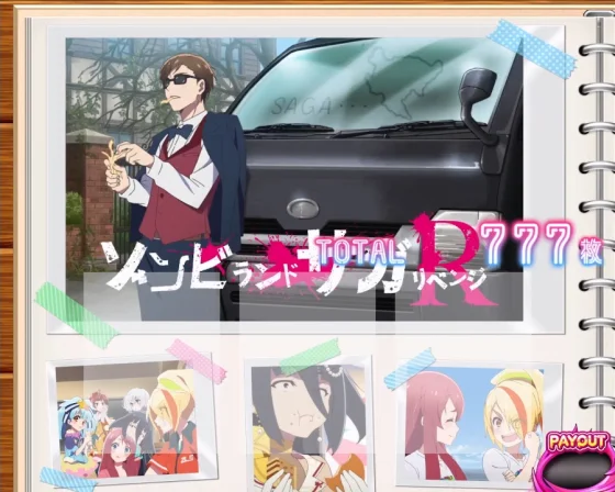 スロット ゾンビランドサガのFB終了画面B以上2