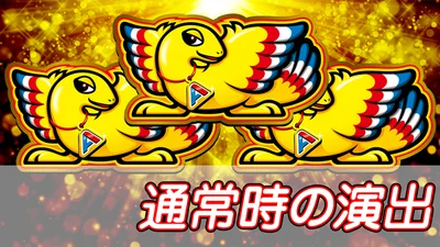 アレックス ブライトの通常時の演出のサムネイル
