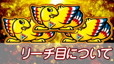 アレックス ブライトのリーチ目について