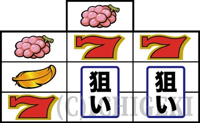 アレックス ブライトの枠内ブドウ停止時の打ち方