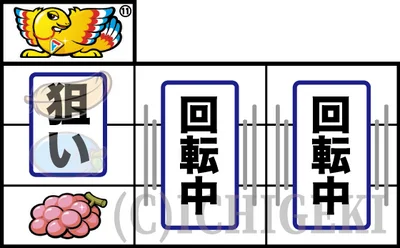アレックス ブライトのチェリー付きアレックス図柄狙いの打ち方