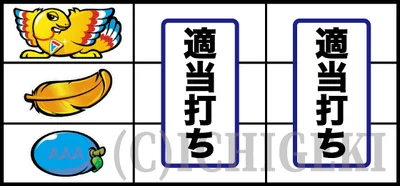 アレックス ブライトの上段にアレックス図柄停止時の打ち方