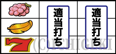 アレックス ブライトの下段赤7停止時の打ち方