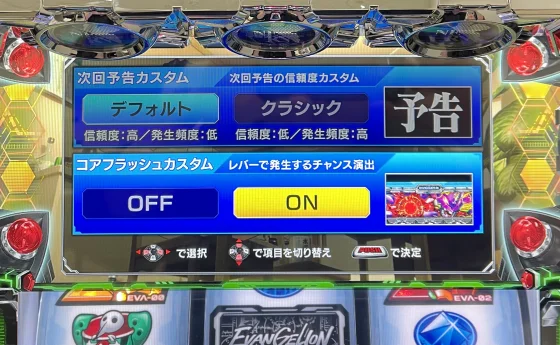 LBパチスロ ヱヴァンゲリヲン ～約束の扉～のカスタム画面
