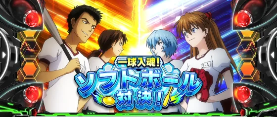LBパチスロ ヱヴァンゲリヲン ～約束の扉～の連続演出