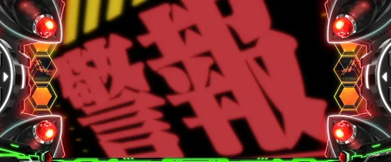 LBパチスロ ヱヴァンゲリヲン ～約束の扉～の連続演出