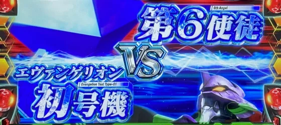 LBパチスロ ヱヴァンゲリヲン ～約束の扉～の連続演出