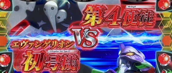 LBパチスロ ヱヴァンゲリヲン ～約束の扉～の連続演出