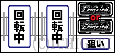 LBパチスロ ヱヴァンゲリヲン ～約束の扉～の逆押しBAR狙いの打ち方
