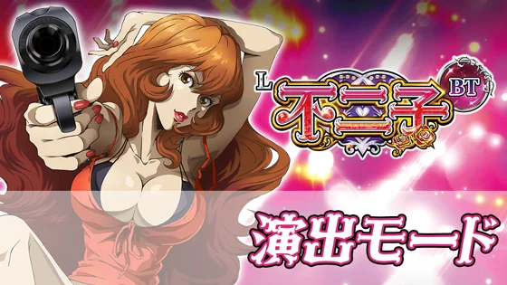 演出モードサムネイル