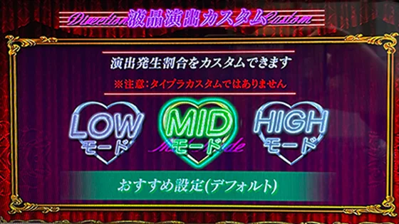 液晶演出カスタム画面