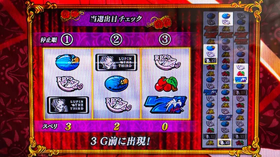 当選契機チェック画面