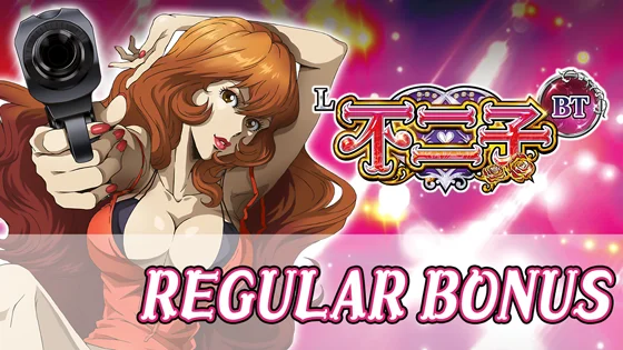 レギュラーボーナスのサムネイル