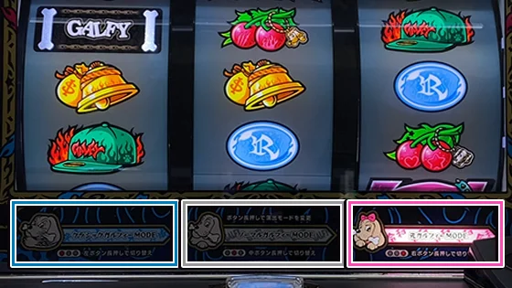 先ガルフィーモード選択時