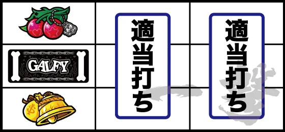 打ち方(5)