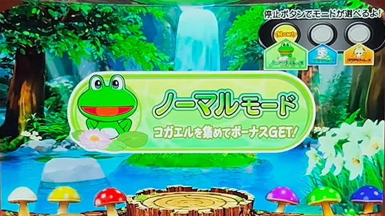 ノーマルモード選択画面