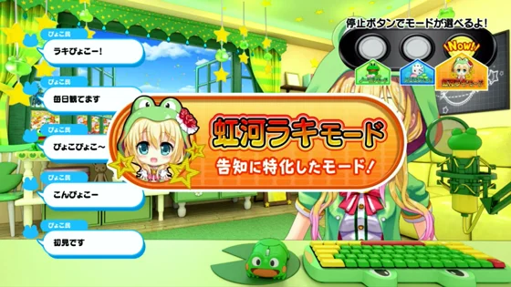 虹河ラキモードの選択画面