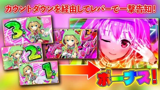 虹河ラキモード中のカウントダウン演出