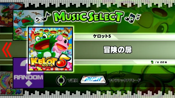 ビッグボーナス当選時の楽曲選択画面