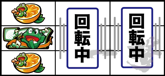 1リール確定目