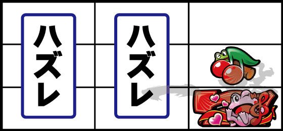 リーチ目（20）