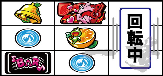 リーチ目（3）
