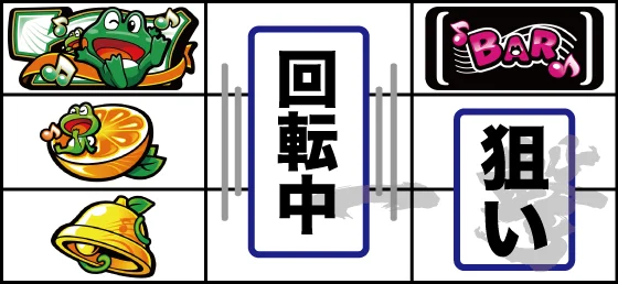 ボーナス察知手順1手目