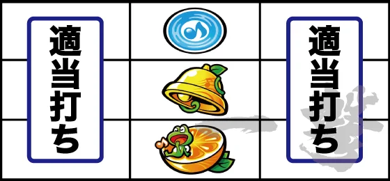 中押し手順(3)