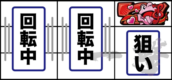 逆押し手順(1)