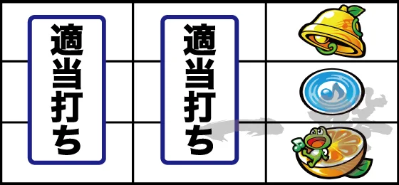 逆押し手順(3)