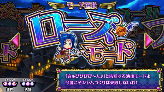 マジカルハロウィン ボーナストリガーのローズモード