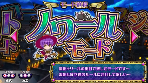 マジカルハロウィン ボーナストリガーのノワールモード