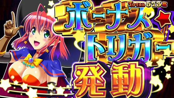 マジカルハロウィン ボーナストリガーのボーナストリガーのサムネイル