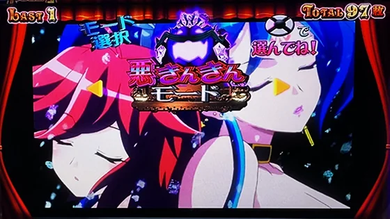 マジカルハロウィン ボーナストリガーのモード選択時の悪きんきんモード