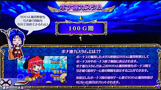 マジカルハロウィン ボーナストリガーのボナ連カスタム